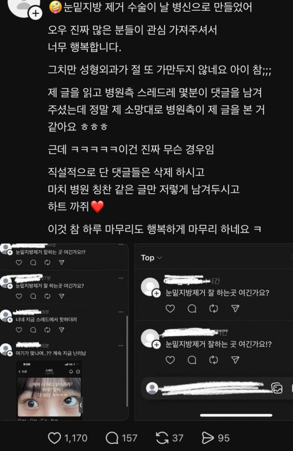 현재 쓰레드에 난리난 사건