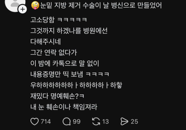현재 쓰레드에 난리난 사건