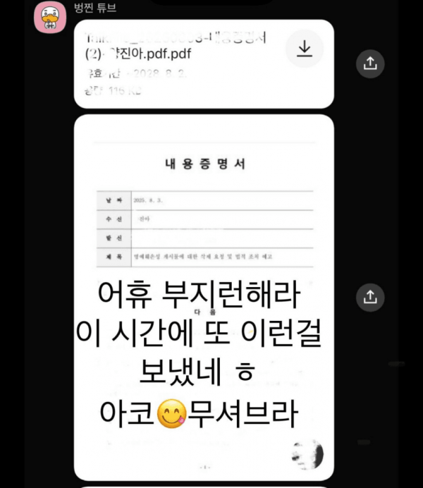 현재 쓰레드에 난리난 사건