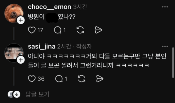 현재 쓰레드에 난리난 사건