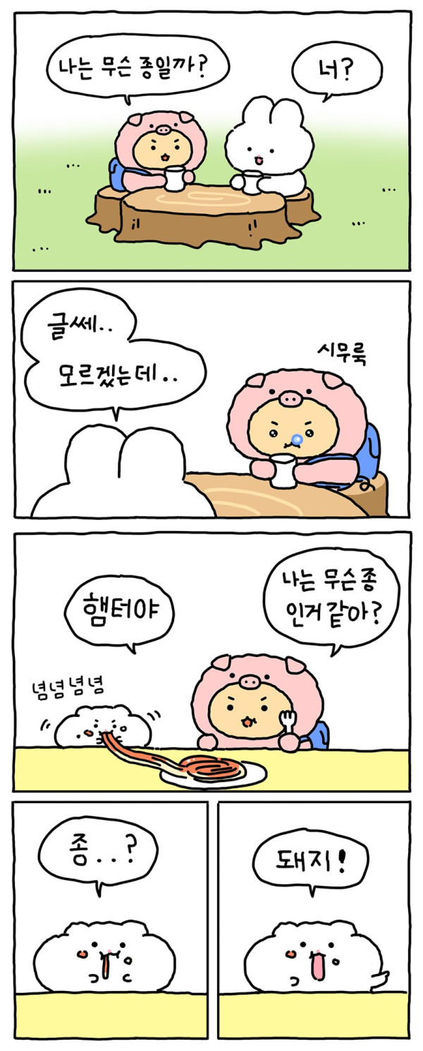망그러진 곰의 정체에 대한