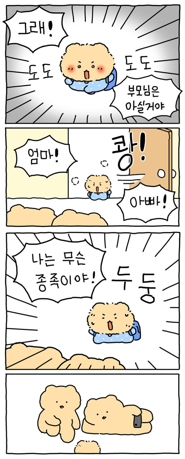 망그러진 곰의 정체에 대한
