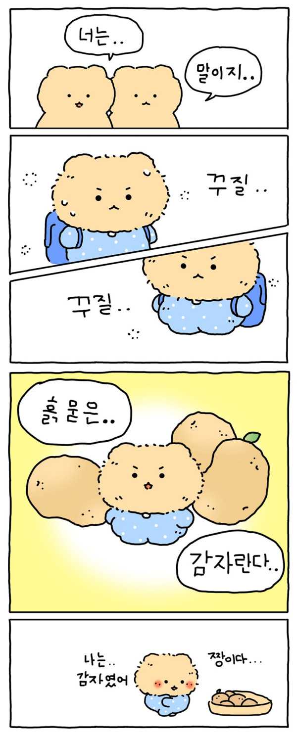 망그러진 곰의 정체에 대한