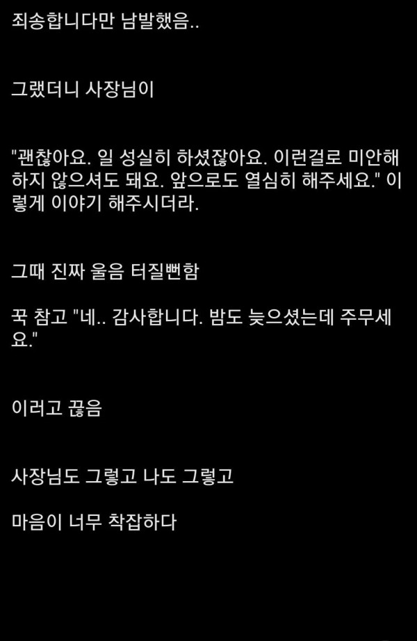 나 때문에 편의점 영업정지 당함