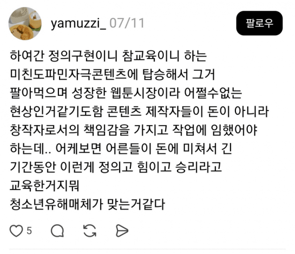 이섭의 연애 작가 키배 또 시작