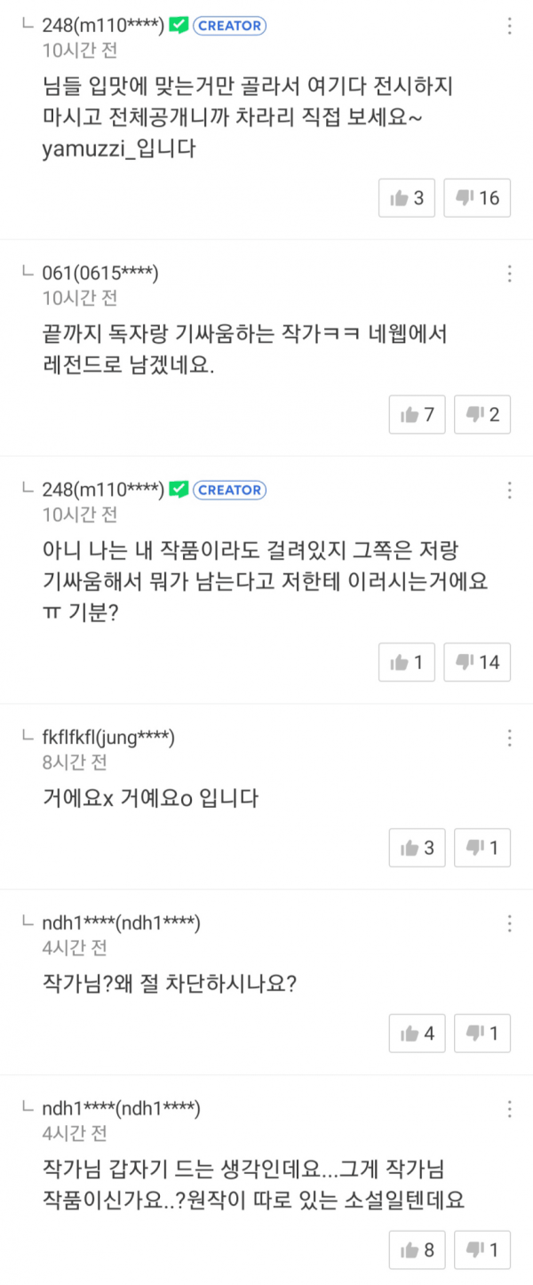 이섭의 연애 작가 키배 또 시작
