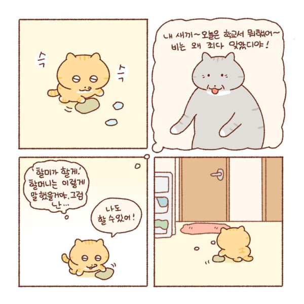콩물이의 우산 없는 날