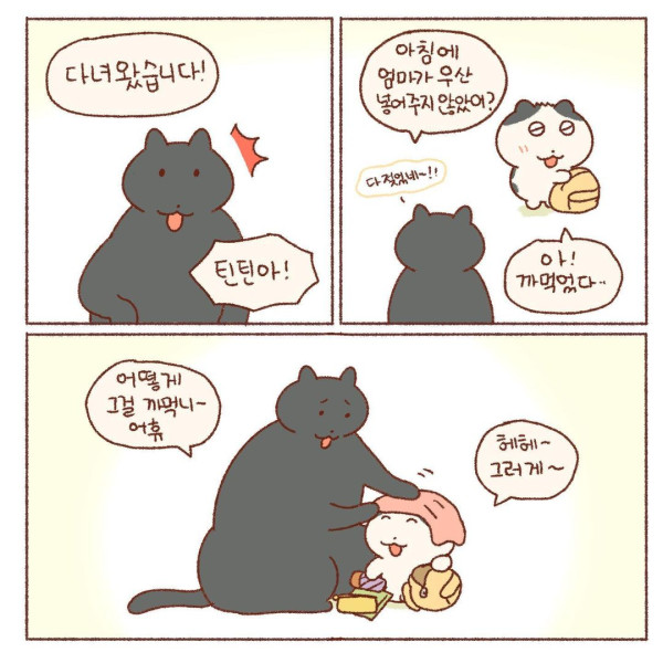 콩물이의 우산 없는 날