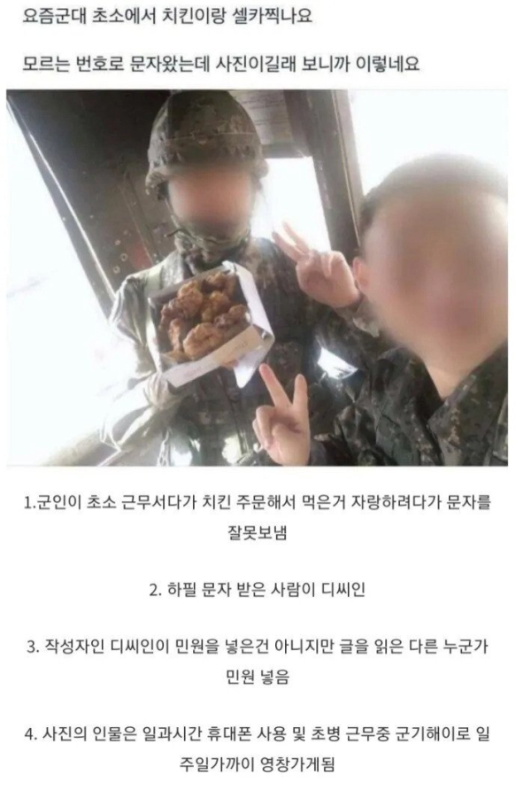 실수로 디씨인에게 문자를 보낸 군인들