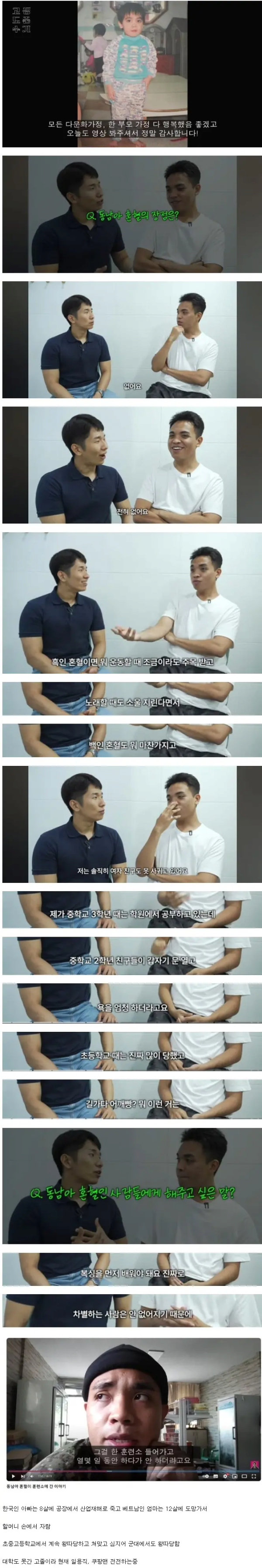 베트남 혼혈아의 삶