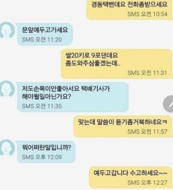 이런 경우 누구의 잘못인가?