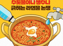 라면 끓일 때 물 논쟁 터졌다 ㄷㄷ