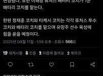 기아타이거즈 코치 일부 개편 ㄷㄷㄷ