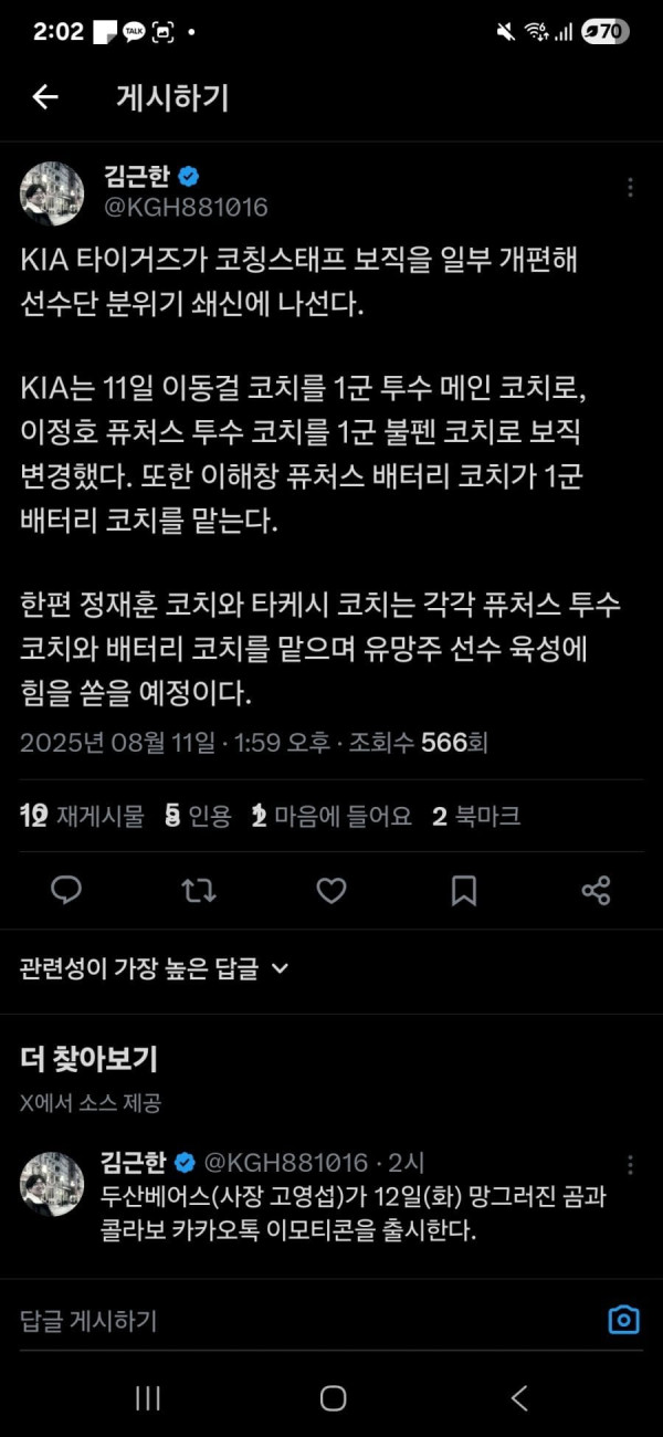 기아타이거즈 코치 일부 개편 ㄷㄷㄷ