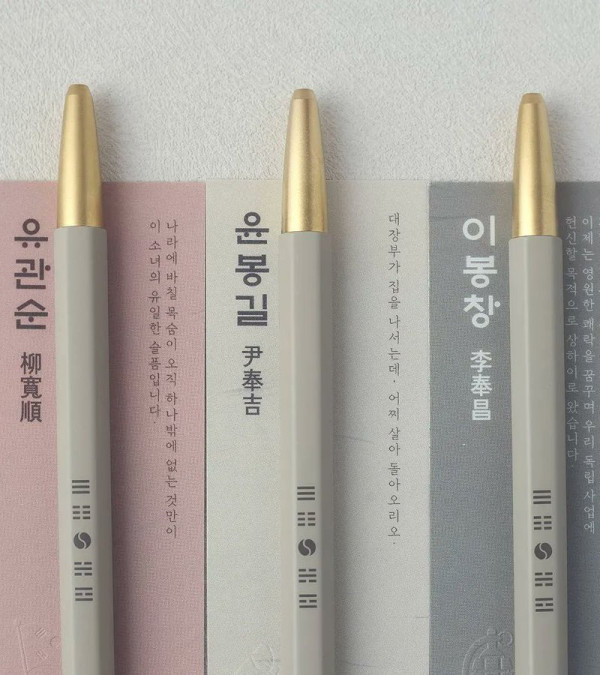 모나미의 광복 80주년 기념 볼펜