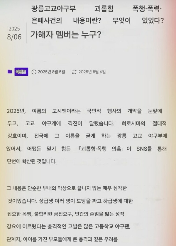 일본야구의 꽃 고시엔 근황 ㄷㄷ