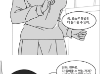 &#039;무엇이든&#039; 전부 들어주는 여고생.manhwa