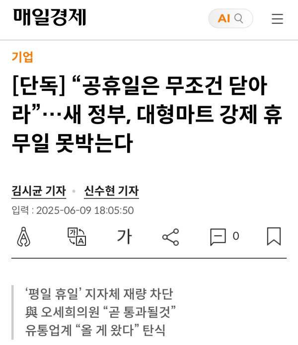 새정부 공휴일 대형마트 무조건 닫아라