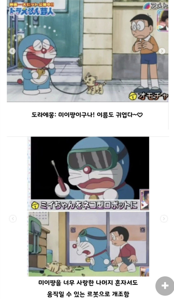 이상형을 만난 도라에몽