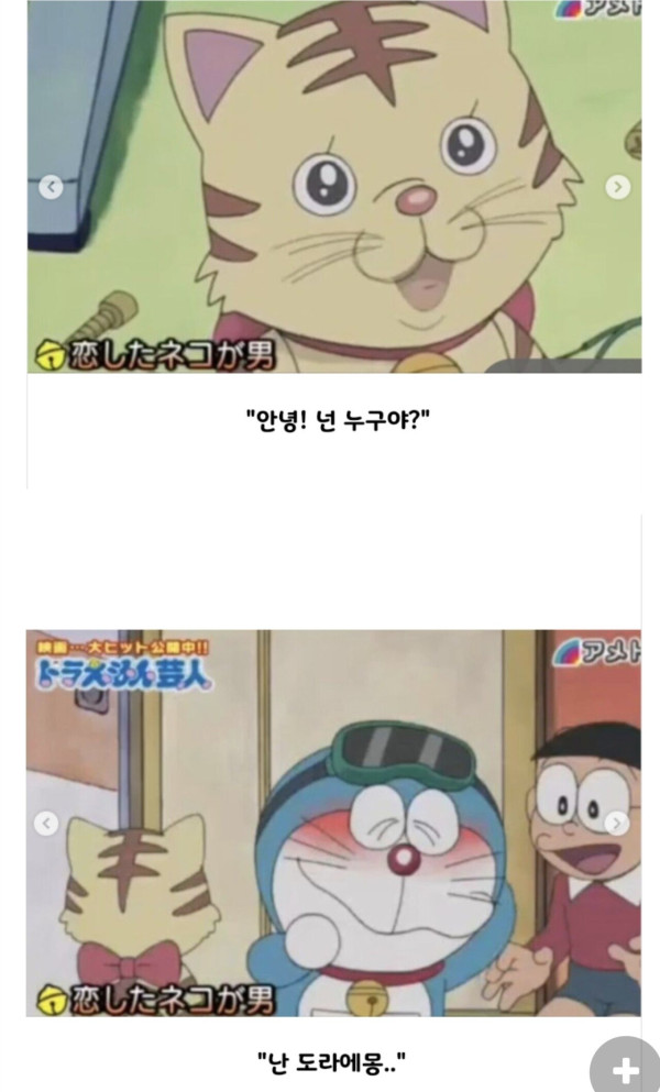 이상형을 만난 도라에몽