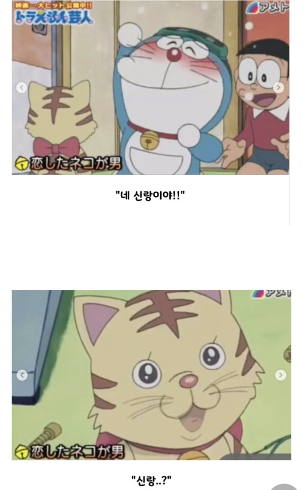 이상형을 만난 도라에몽
