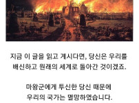 용사님, 어째서 우릴 배신한거죠?