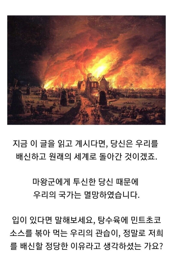 용사님, 어째서 우릴 배신한거죠?