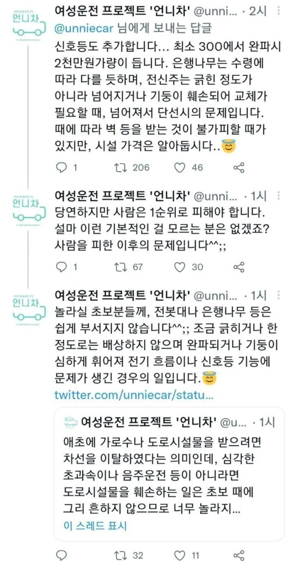 교통사고 시 절대 박지 말아야 할 지형지물