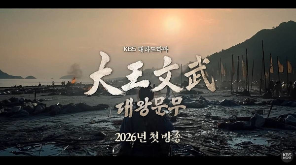 KBS 새 대하드라마 공개