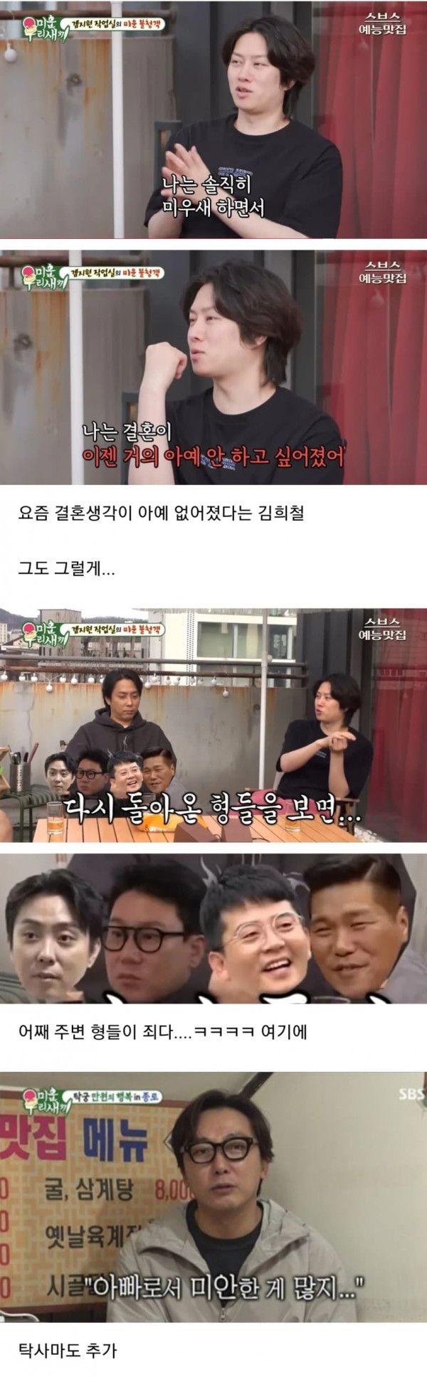 요즘 김희철이 결혼생각 아예 없어진 이유.
