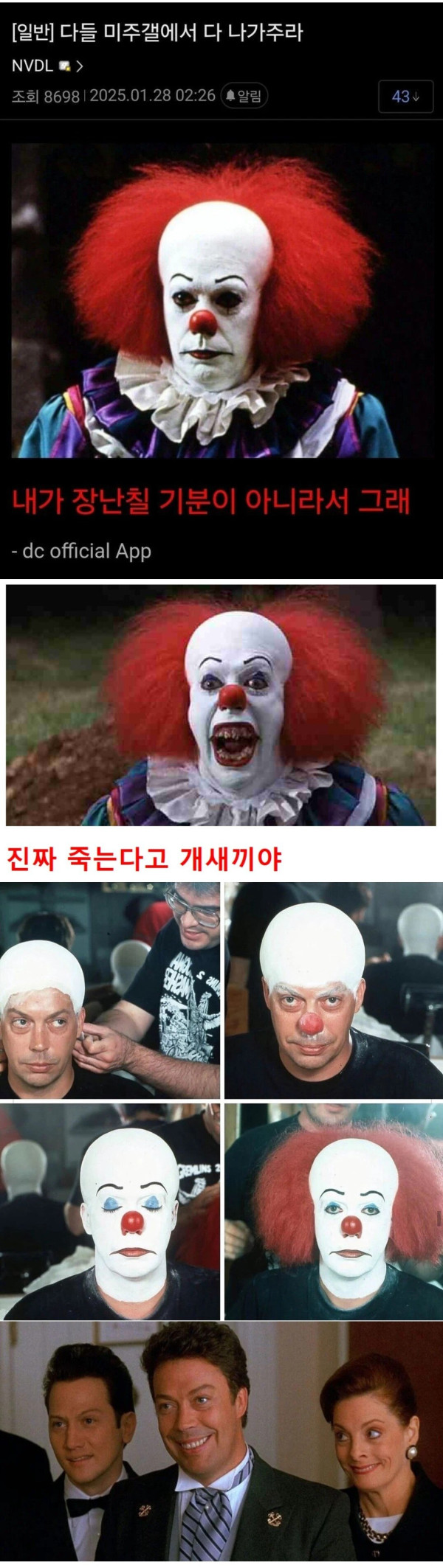 미장 하락에 짤로 자주나오는 광대의 정체