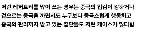 중국 정보전들이 자주 사용하는 3대 논리 패턴
