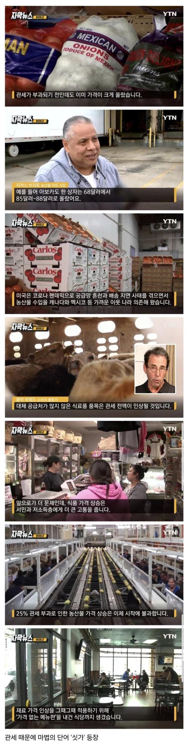 트럼프 관세 때문에 소래포구화 된 미국