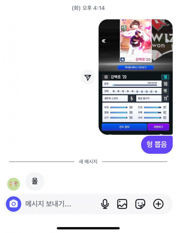 강백호 dm 답장ㅋㅋㅋㅋㅋ