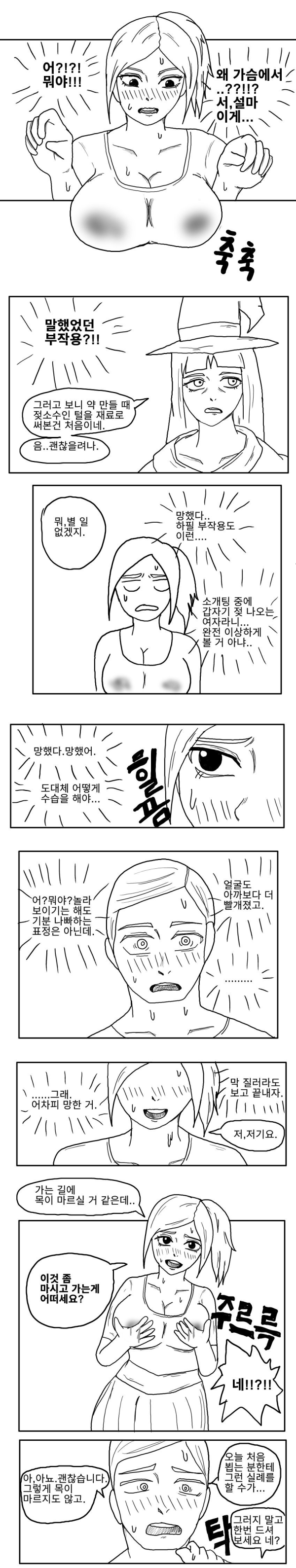 마녀가 친구 가슴 키워주는 만화