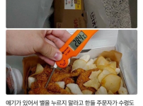 치킨이 28도? 9층 복도에 던져놓고 간 사장님