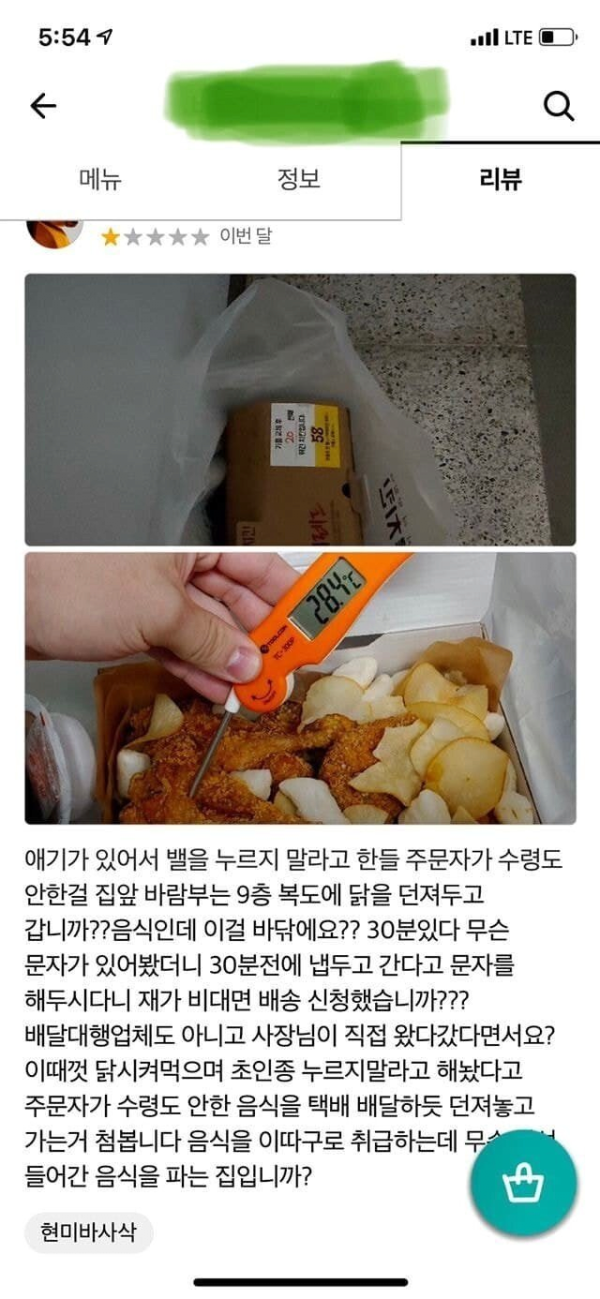 치킨이 28도? 9층 복도에 던져놓고 간 사장님