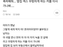 축하해줘 옆집 섹스 우렁차게 하는 커플 이사 가나봐....