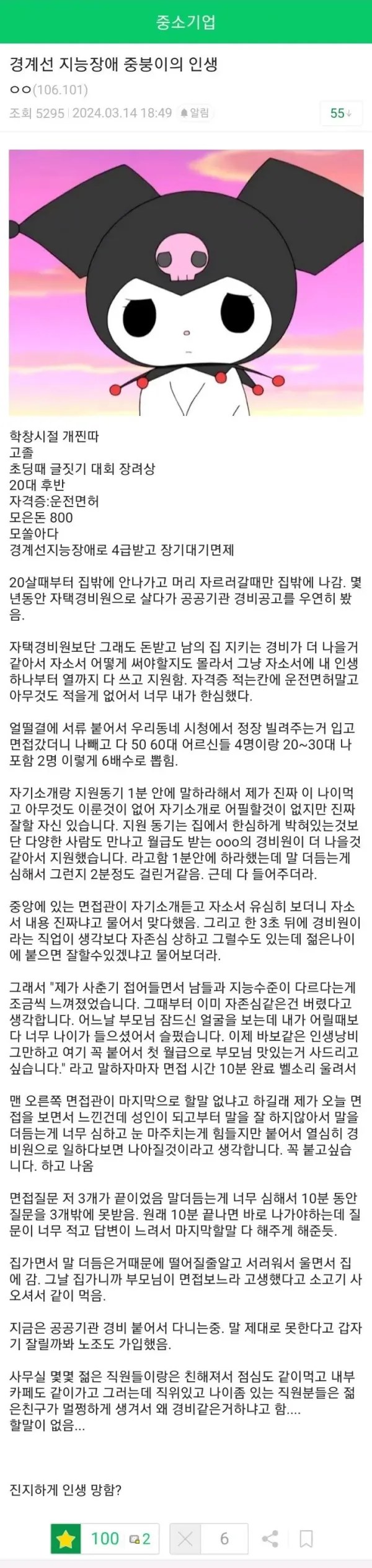경계선 지능장애 경비원의 인생