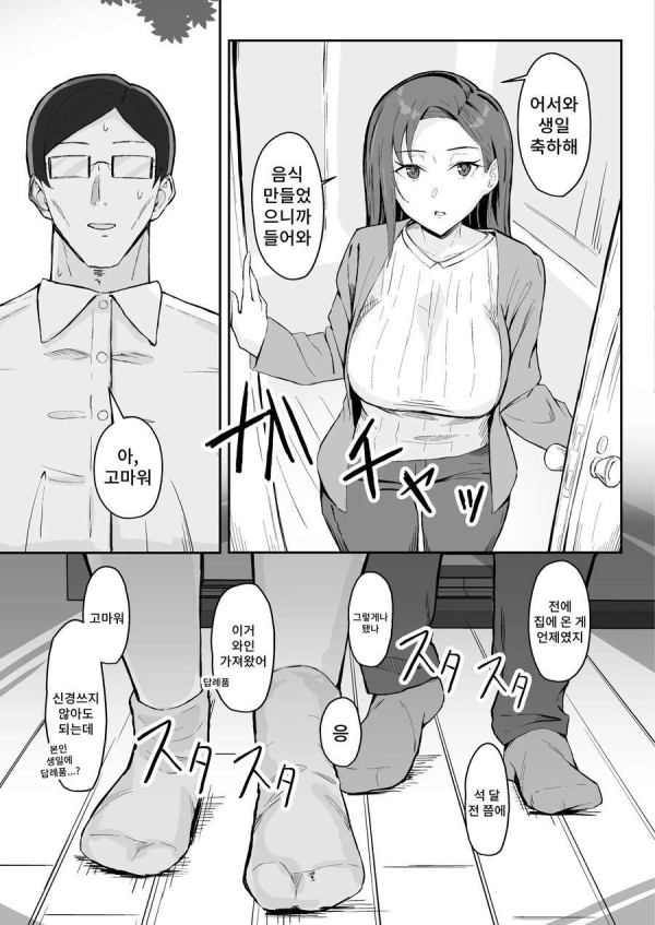 무뚝뚝한 여친의 깜짝생일선물 만화