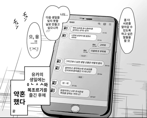 무뚝뚝한 여친의 깜짝생일선물 만화