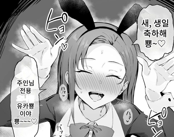 무뚝뚝한 여친의 깜짝생일선물 만화