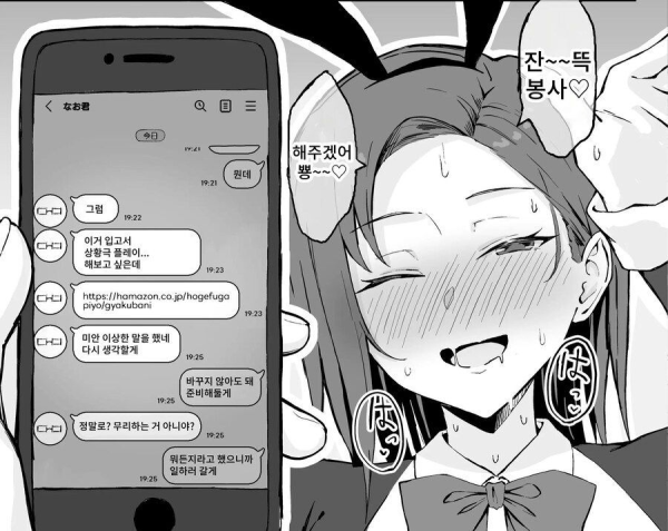 무뚝뚝한 여친의 깜짝생일선물 만화