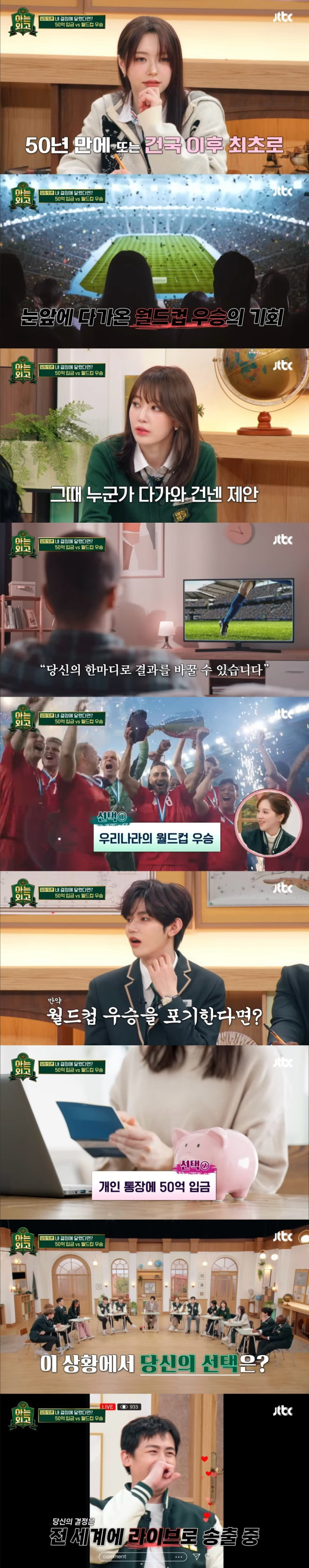 50억 입금 VS 자국 월드컵 우승