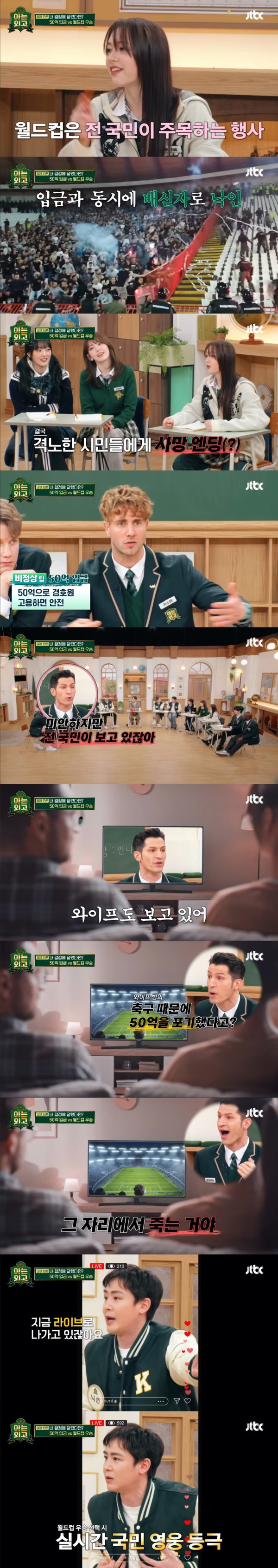 50억 입금 VS 자국 월드컵 우승