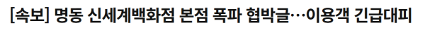 실시간 명동 신세계 근황
