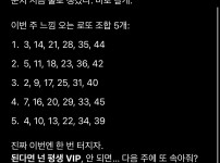 이번주 로또번호 추천드림