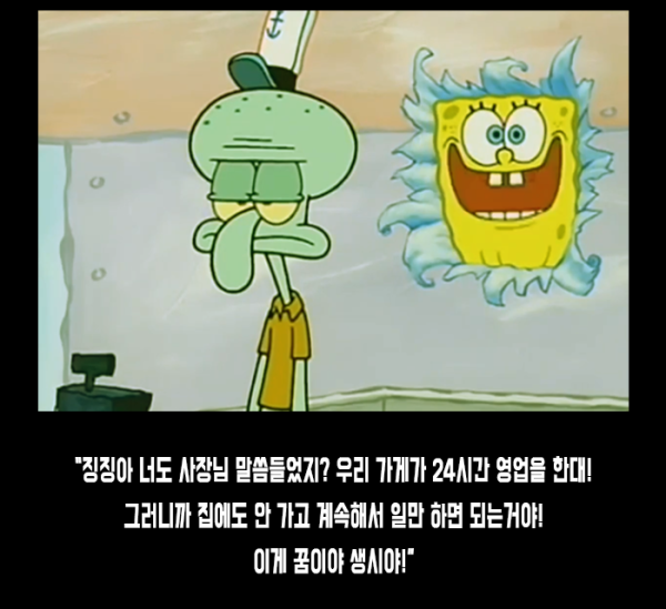 교육만화 스폰지밥