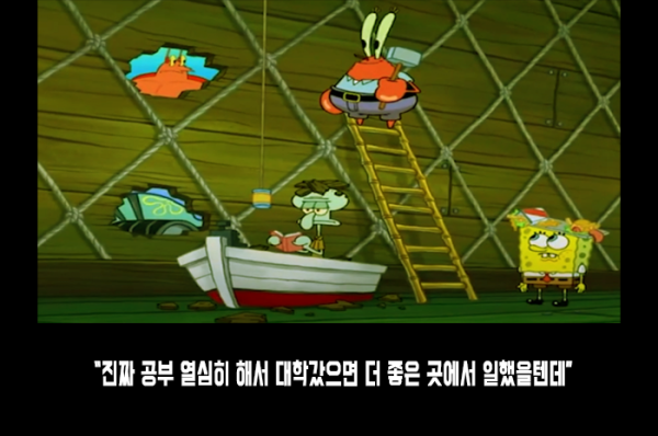 교육만화 스폰지밥