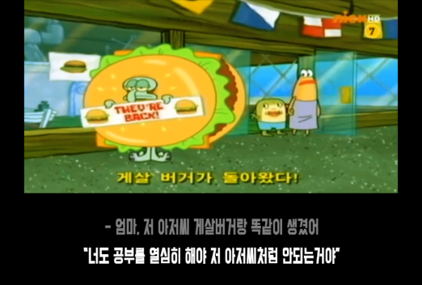 교육만화 스폰지밥